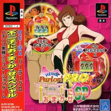 Heiwa Parlor! Pro - Fujiko ni O-Ma-Ka-Se Special (JP)